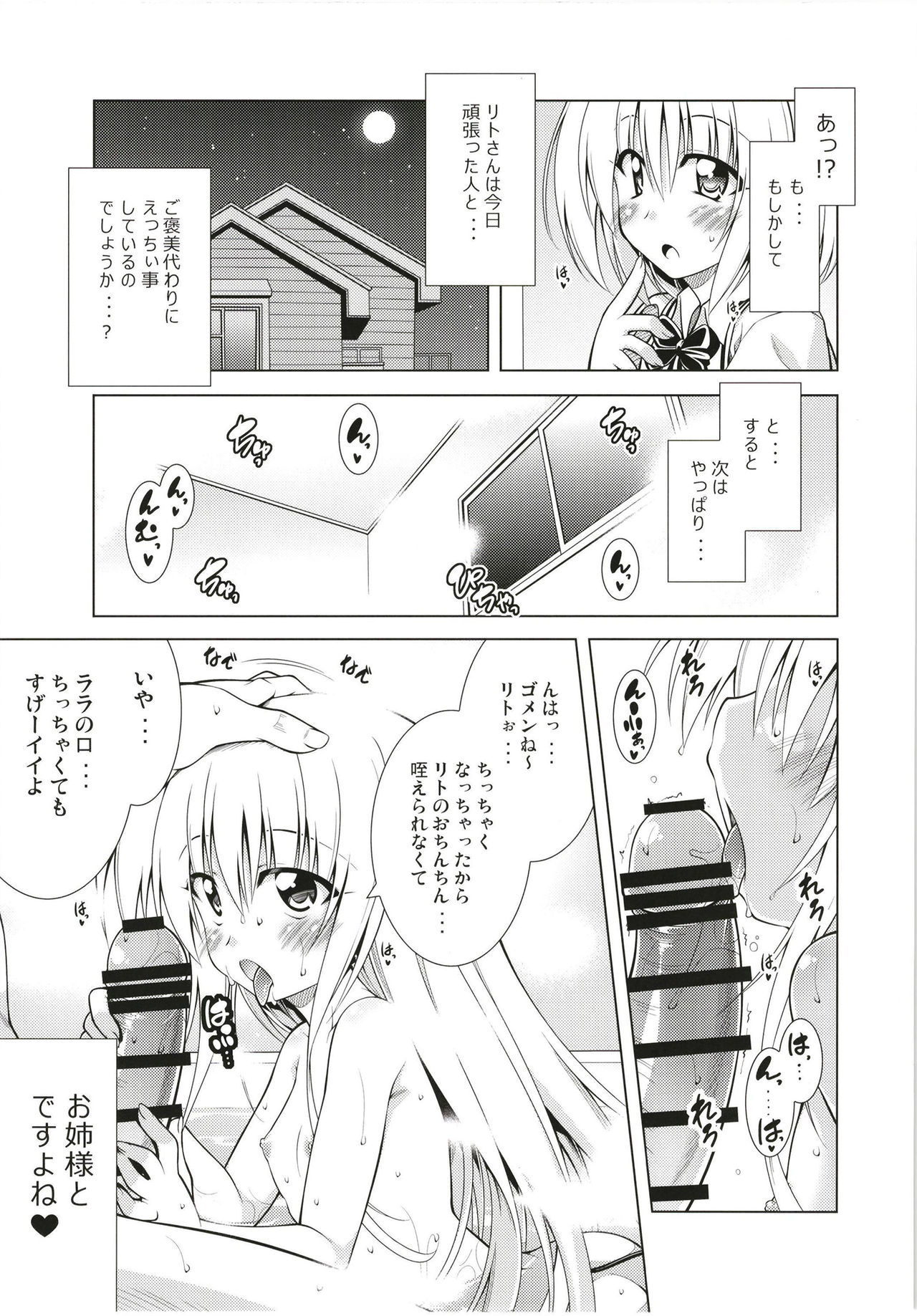 (C93) [BBG (葵蜜柑)] リトさんのハーレム性活総集編 (ToLOVEる ダークネス)