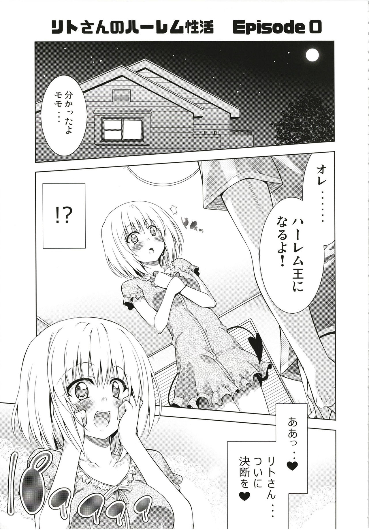 (C93) [BBG (葵蜜柑)] リトさんのハーレム性活総集編 (ToLOVEる ダークネス)