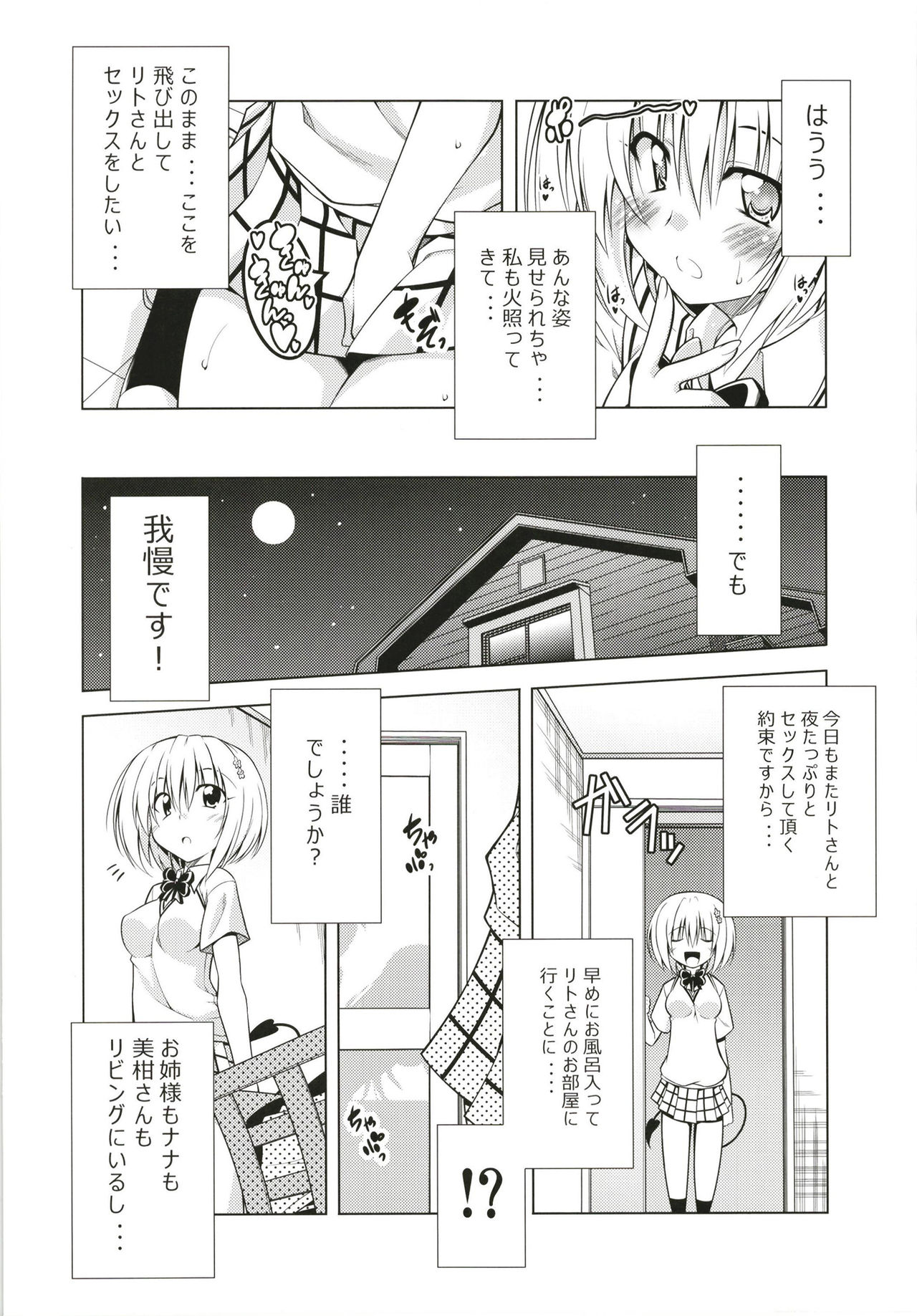 (C93) [BBG (葵蜜柑)] リトさんのハーレム性活総集編 (ToLOVEる ダークネス)