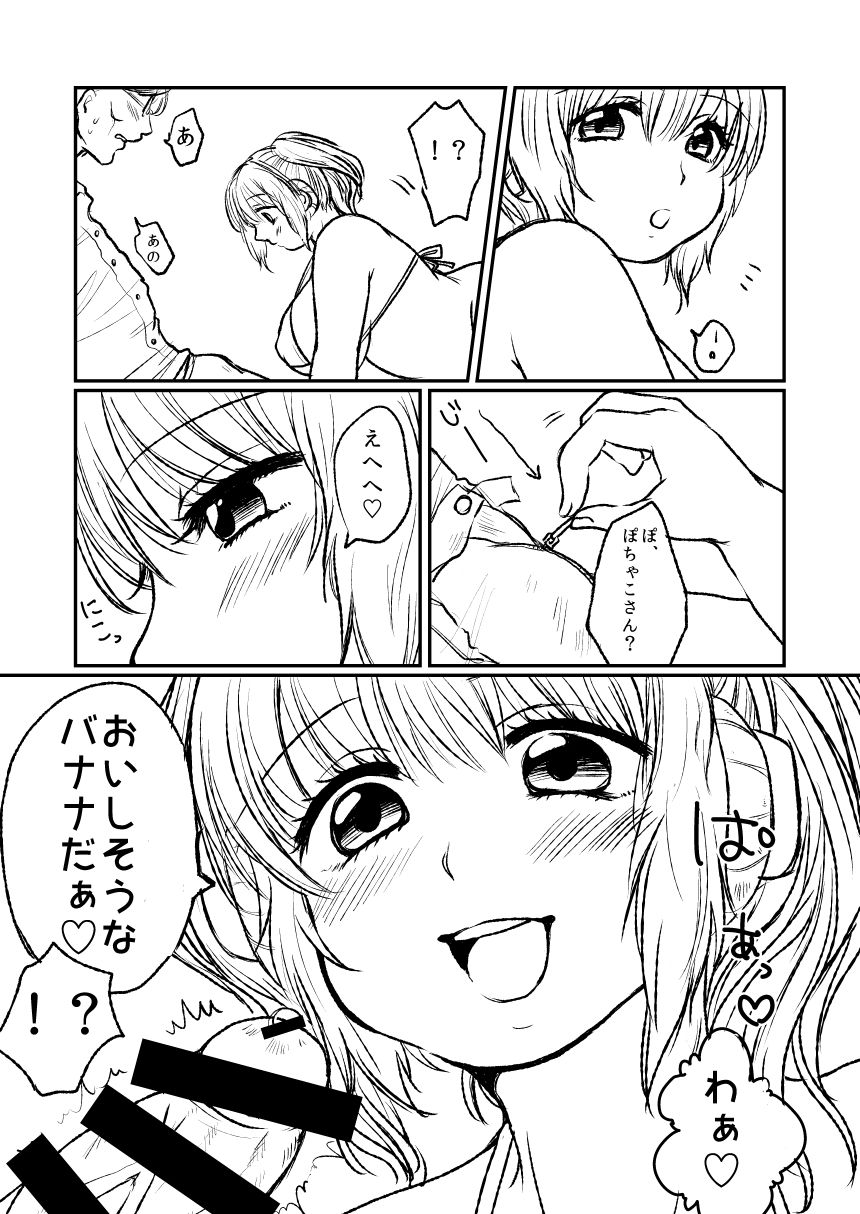 [ミラクルキャンディ (阿南ゆたか)] ぽちゃ子漫画 (すーぱーそに子) [DL版]