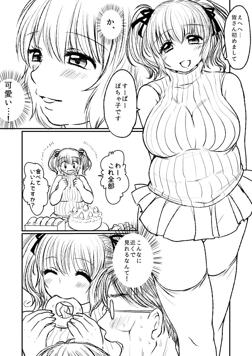 [ミラクルキャンディ (阿南ゆたか)] ぽちゃ子漫画 (すーぱーそに子) [DL版]
