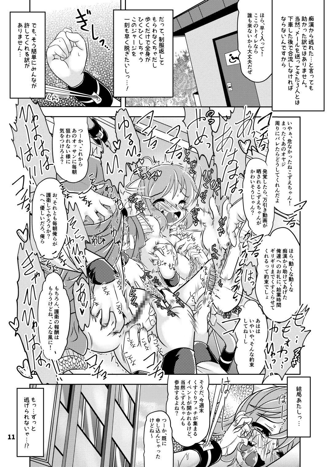 [風来の団 (飛鳥拓哉)] くすぐり奴隷★こずえちゃん こちょこちょサークルとその後のお話 [DL版]