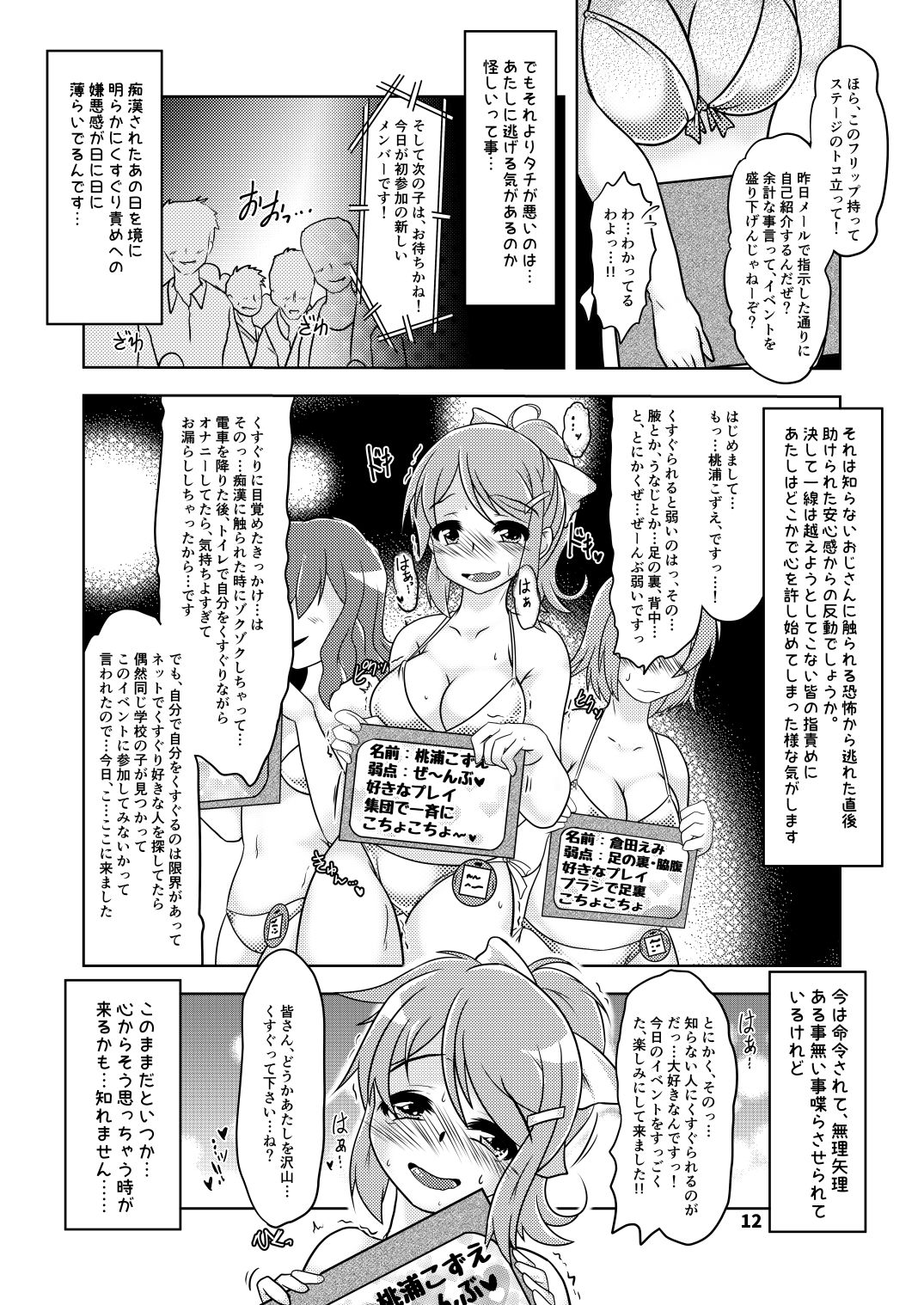 [風来の団 (飛鳥拓哉)] くすぐり奴隷★こずえちゃん こちょこちょサークルとその後のお話 [DL版]