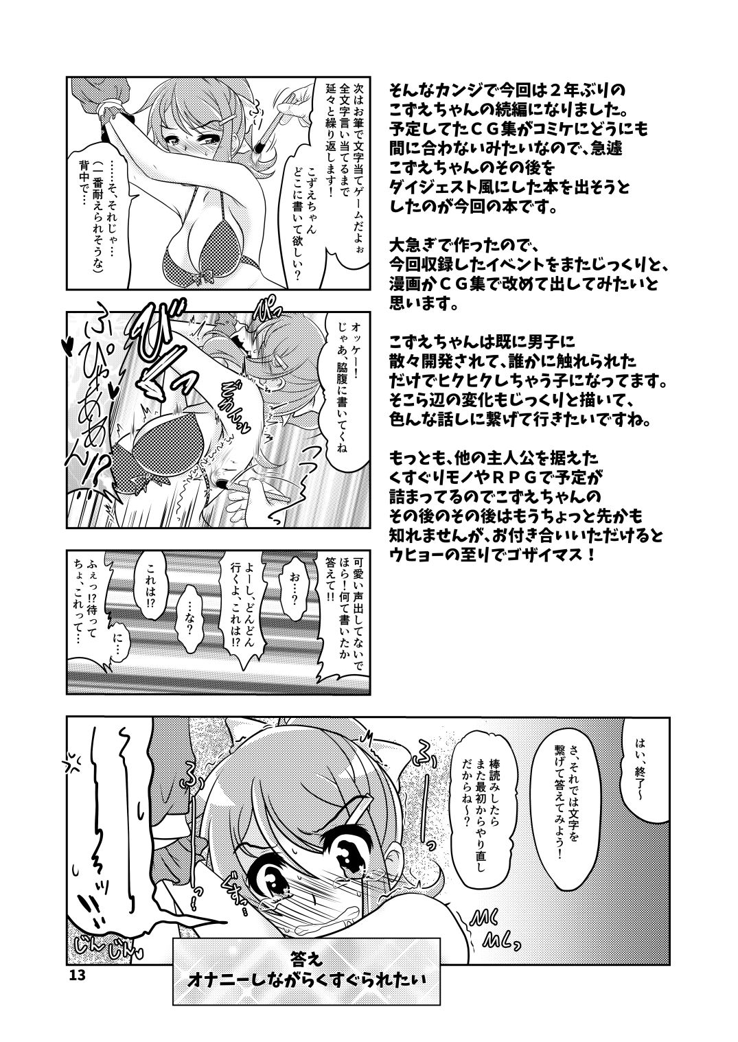 [風来の団 (飛鳥拓哉)] くすぐり奴隷★こずえちゃん こちょこちょサークルとその後のお話 [DL版]