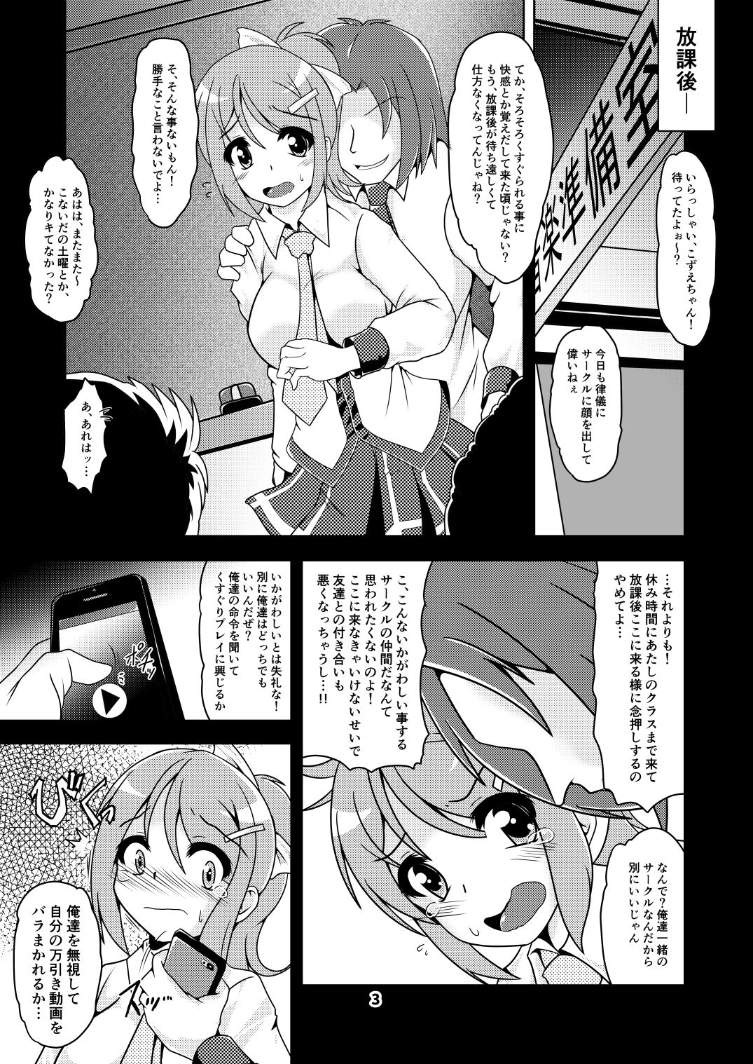 [風来の団 (飛鳥拓哉)] くすぐり奴隷★こずえちゃん こちょこちょサークルとその後のお話 [DL版]