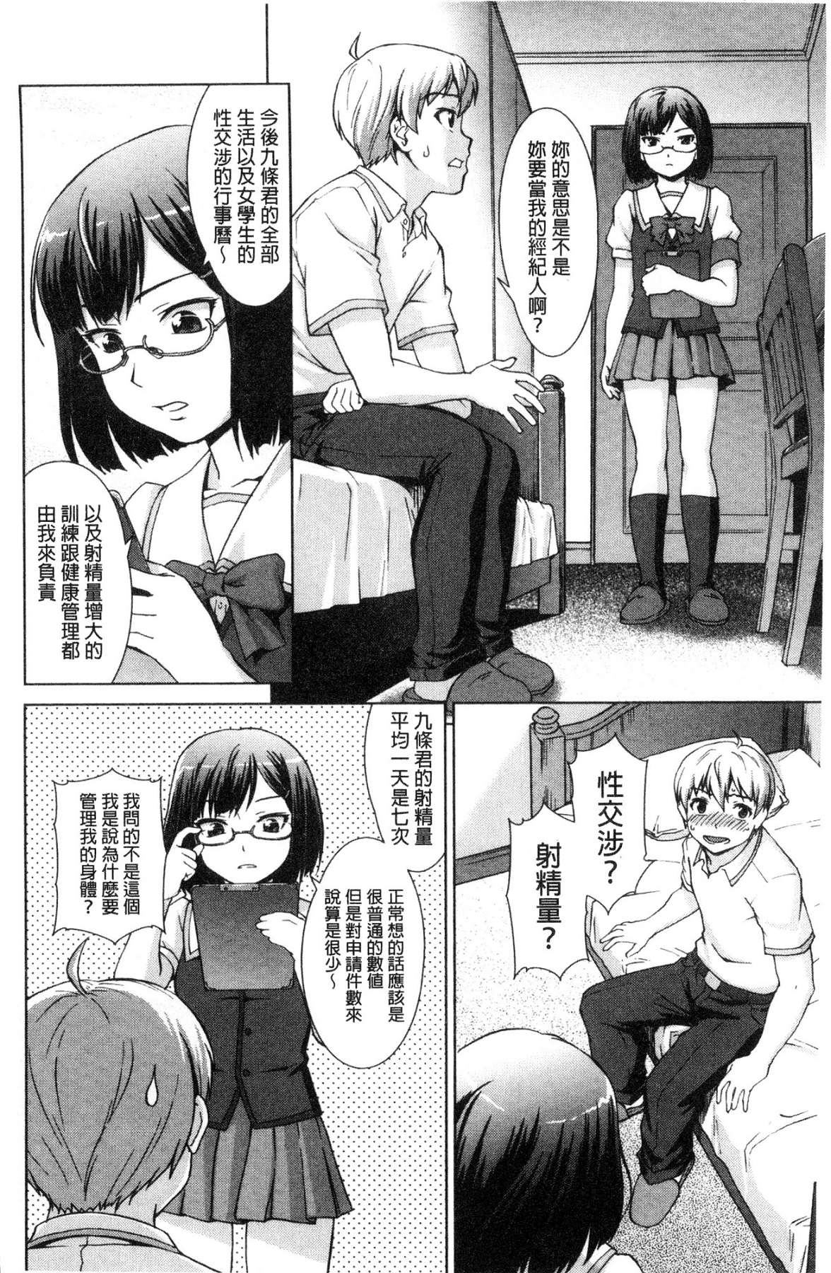 [しのぎ鋭介] ボク女子校に入学しました [中国翻訳]