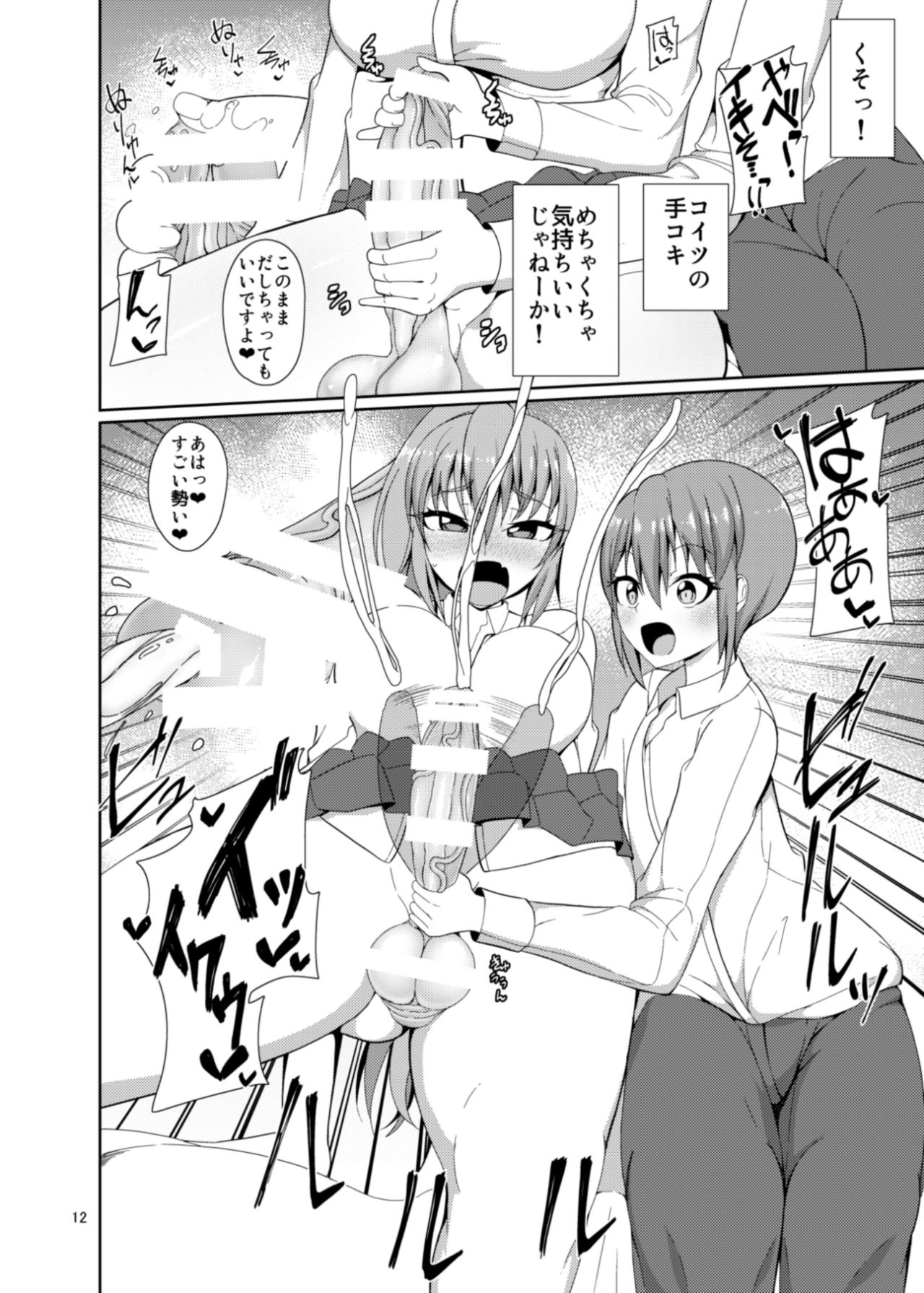 [かむかむっ! (ンマッセ)] クラスメイトのふたなりっ娘 [DL版]