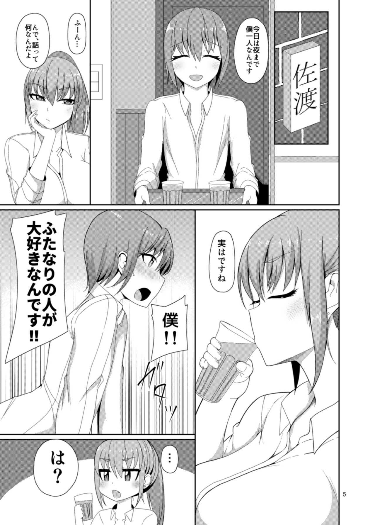 [かむかむっ! (ンマッセ)] クラスメイトのふたなりっ娘 [DL版]