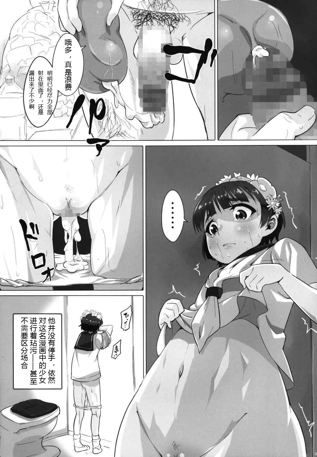 (C85) [性竜 (性竜)] オレのオナホは二次マ×コに通ずる (とある科学の超電磁砲) [中国翻訳]