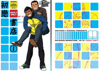 (C77) [アキタク＊キカク (拓ヒラク)] ハツコイ書店 [中国翻訳]