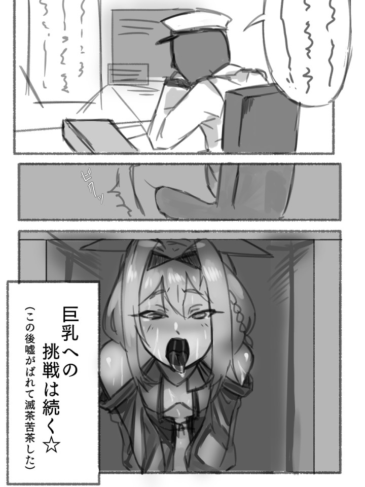 [amhoo!!] 練習エロ漫画 (战舰少女)