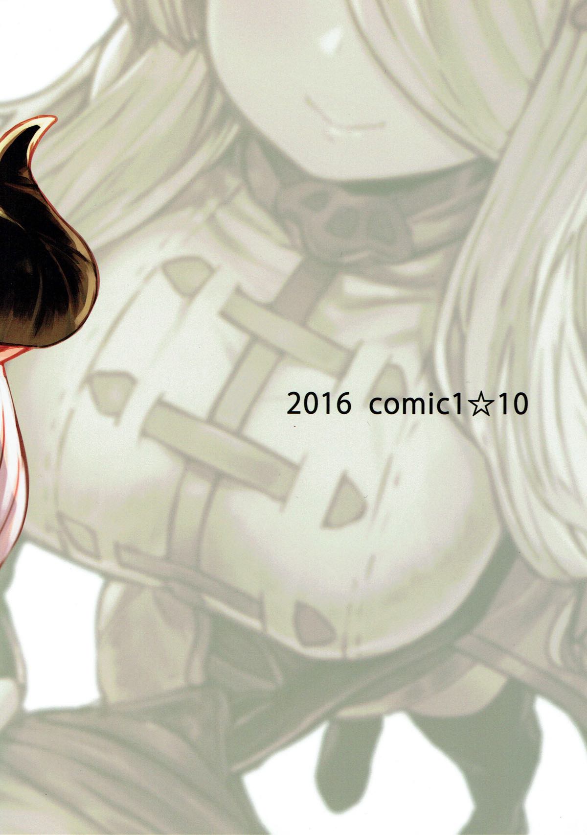 (COMIC1☆10) [おまる牧場 (おまる牛乳)] お姉さんとシよっか♡ (グランブルーファンタジー)