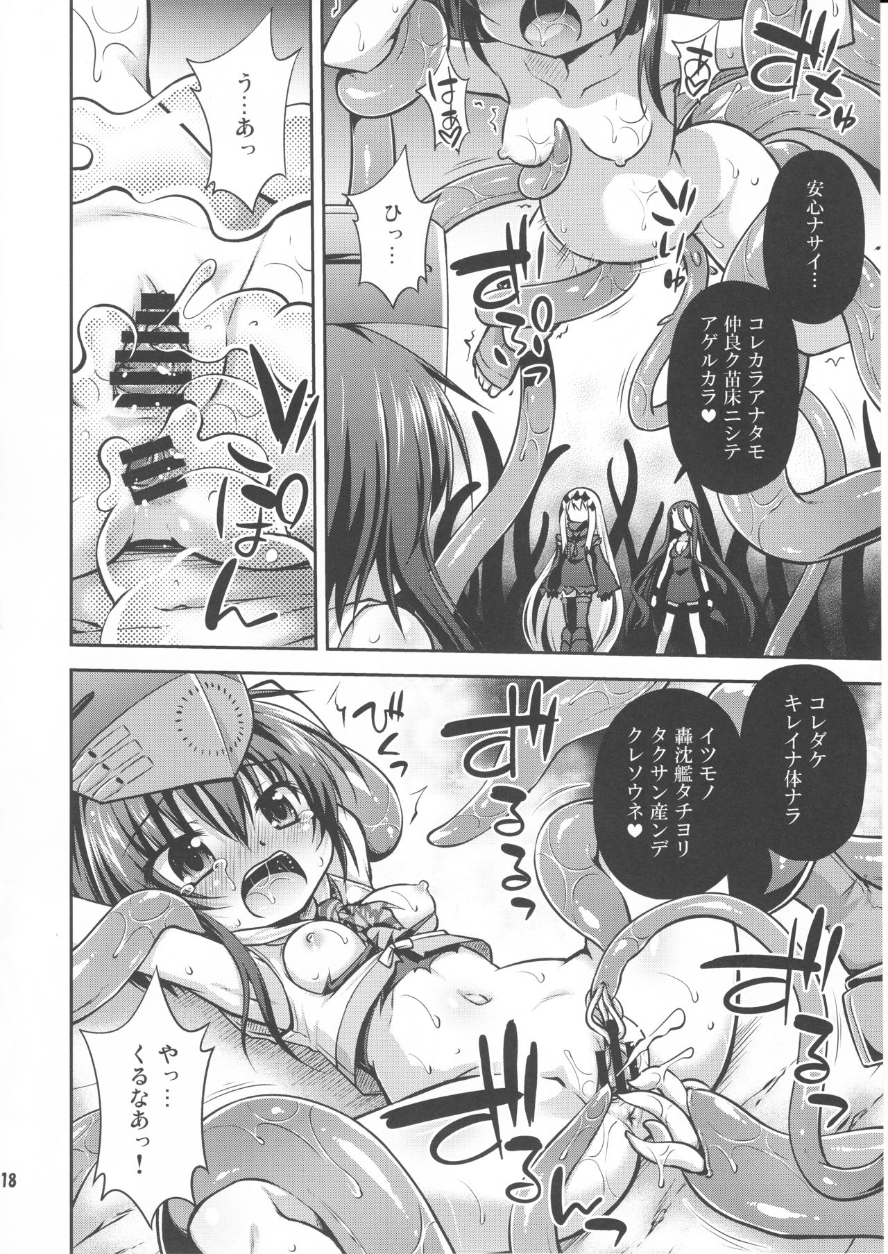(C92) [最果て空間 (緋乃ひの)] 深海ニ堕チル二人 (艦隊これくしょん -艦これ-)