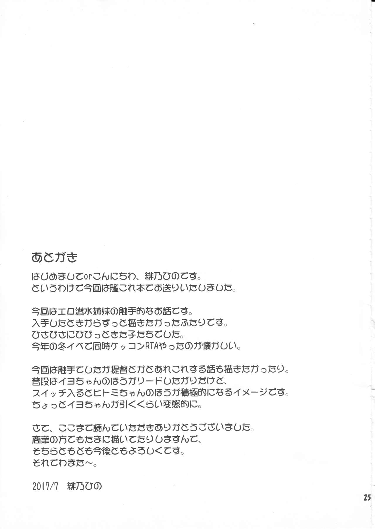 (C92) [最果て空間 (緋乃ひの)] 深海ニ堕チル二人 (艦隊これくしょん -艦これ-)