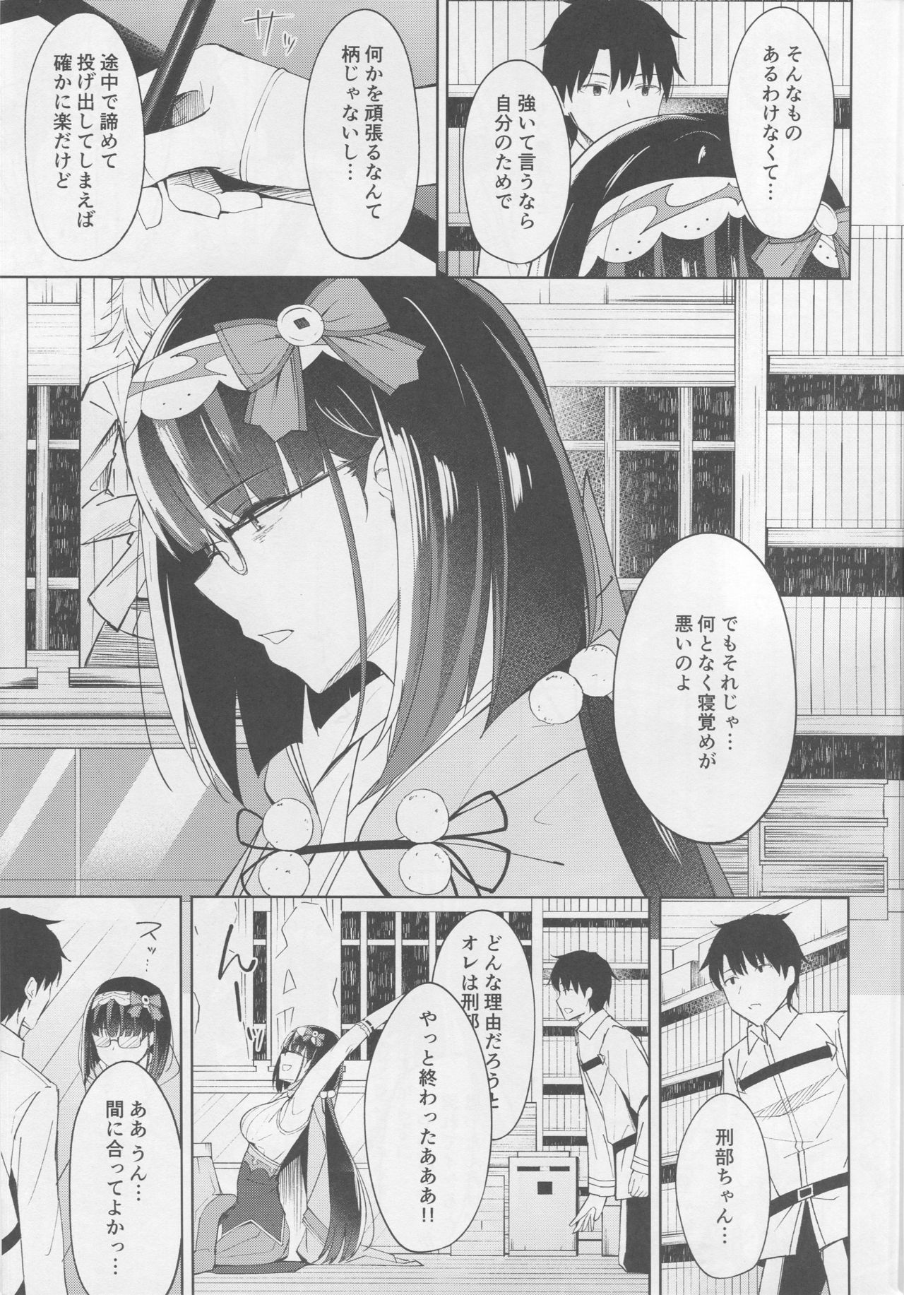 (C93) [ぴろぴろごー (海蛍はるまれ)] 刑部姫は落とせない (Fate/Grand Order)