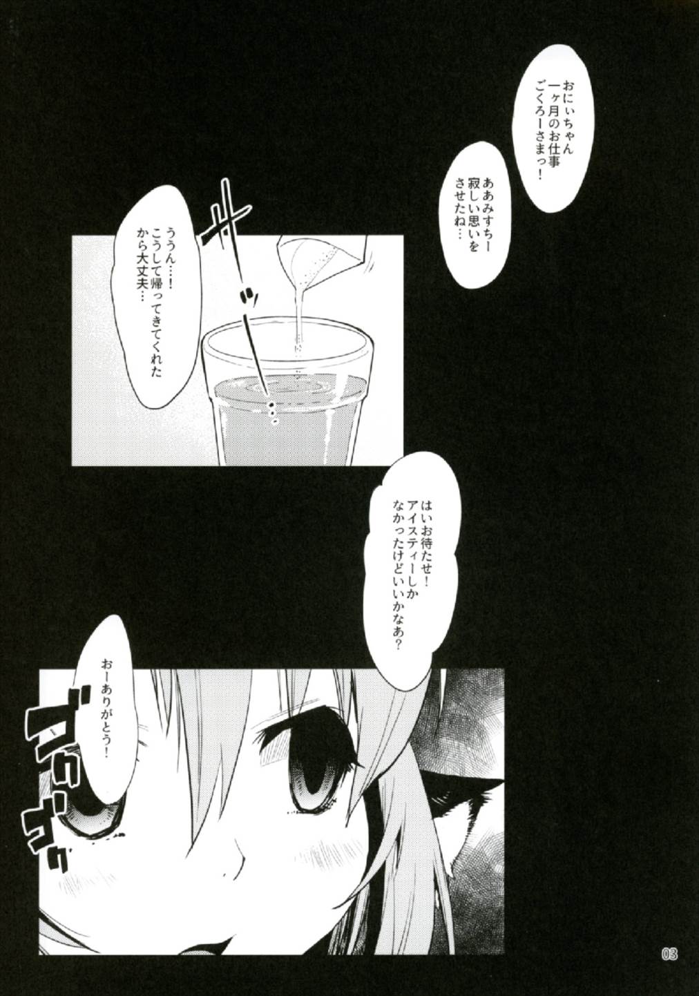 (C92) [あるばとろす (にくしょ)] ヨスズメノモエブクロ (東方Project)
