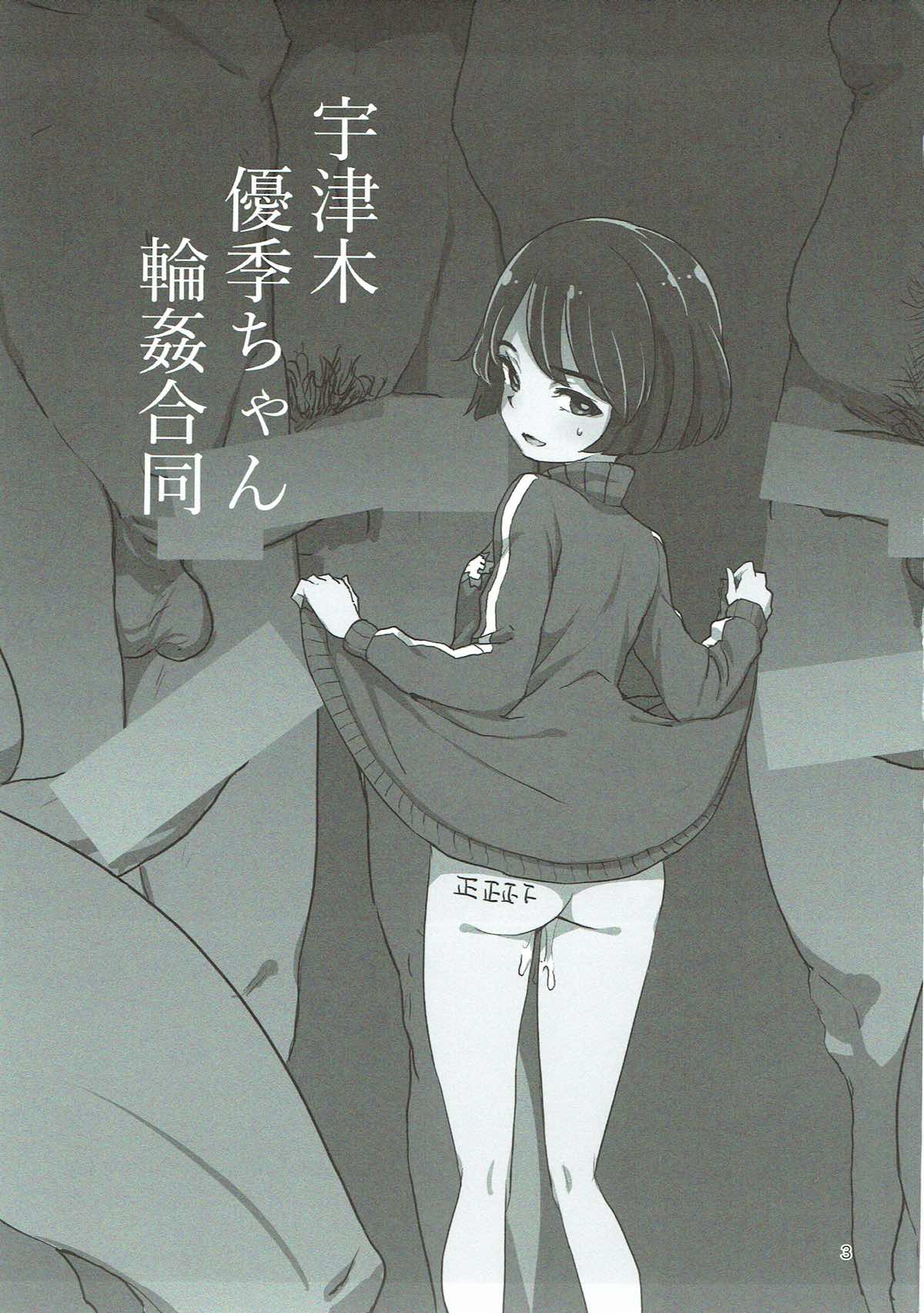 (ぱんっあ☆ふぉー!13) [焼きたてジャマイカ (あおむし、笹木まる、アルファブラボー)] 宇津木優季ちゃん輪姦合同 (ガールズ&パンツァー)