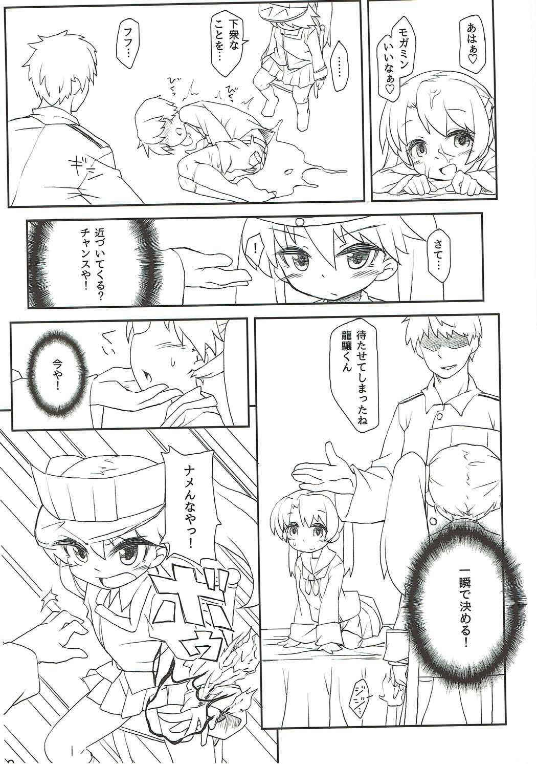 (C88) [ぼっち工房 (るつぼ)] 龍驤ちゃん監禁おもらし本 (艦隊これくしょん -艦これ-)