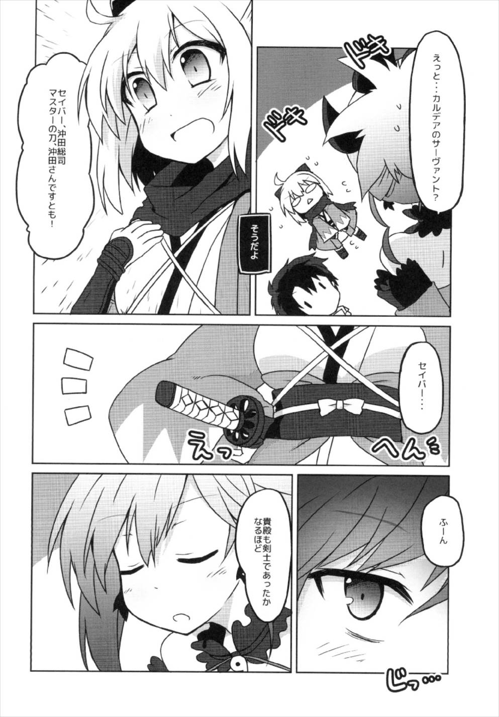 (こみトレ31) [Lucky Chance! (悠飛あるふぁ)] ぐだぐだ英霊剣豪FGO (Fate/Grand Order)