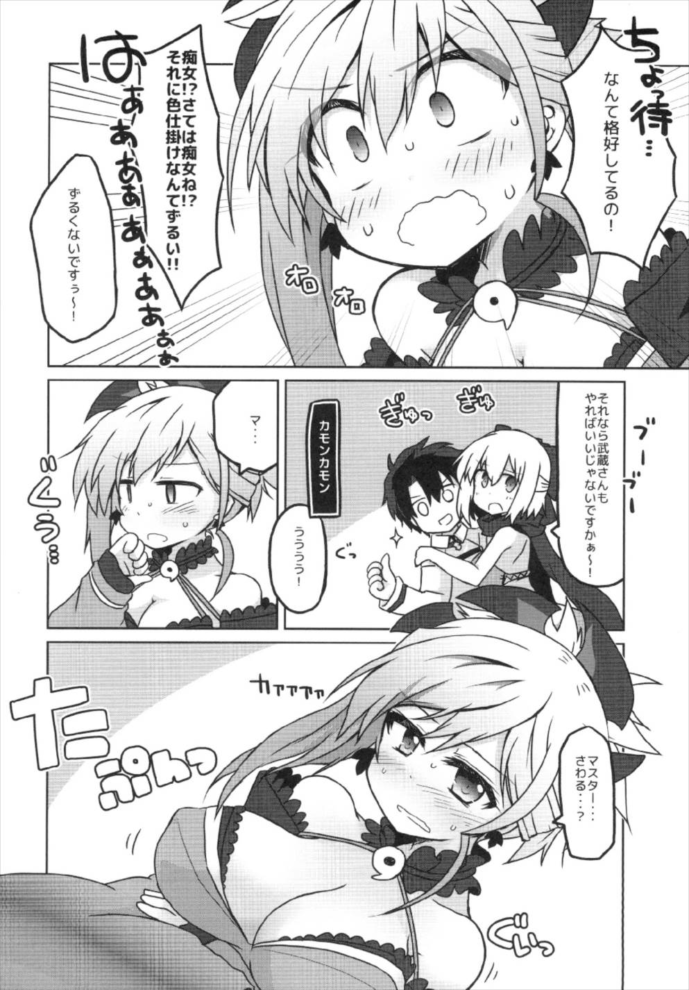 (こみトレ31) [Lucky Chance! (悠飛あるふぁ)] ぐだぐだ英霊剣豪FGO (Fate/Grand Order)