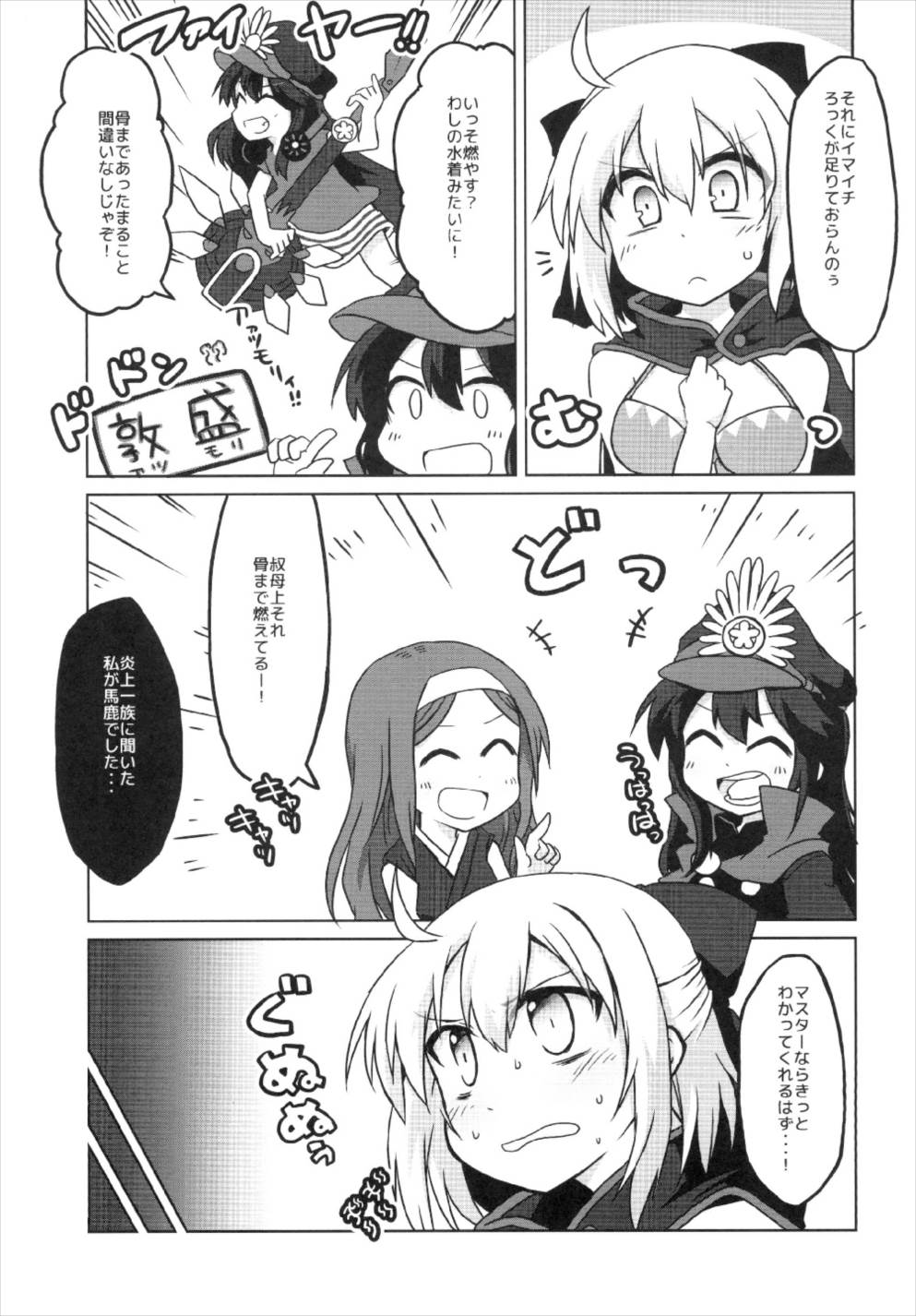 (こみトレ31) [Lucky Chance! (悠飛あるふぁ)] ぐだぐだ英霊剣豪FGO (Fate/Grand Order)