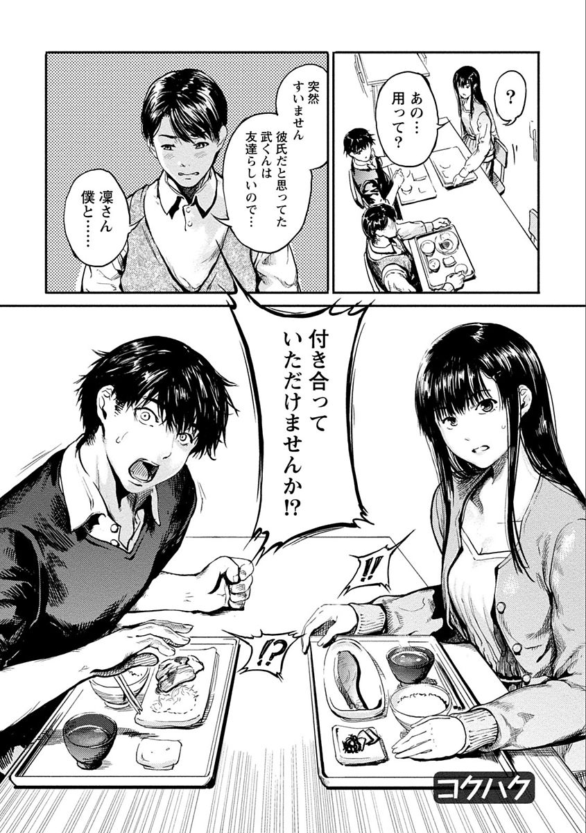 [くろふーど] 絶対黒髪彼女 [DL版]