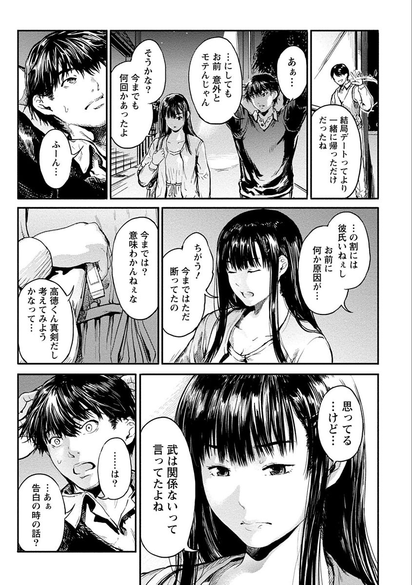 [くろふーど] 絶対黒髪彼女 [DL版]