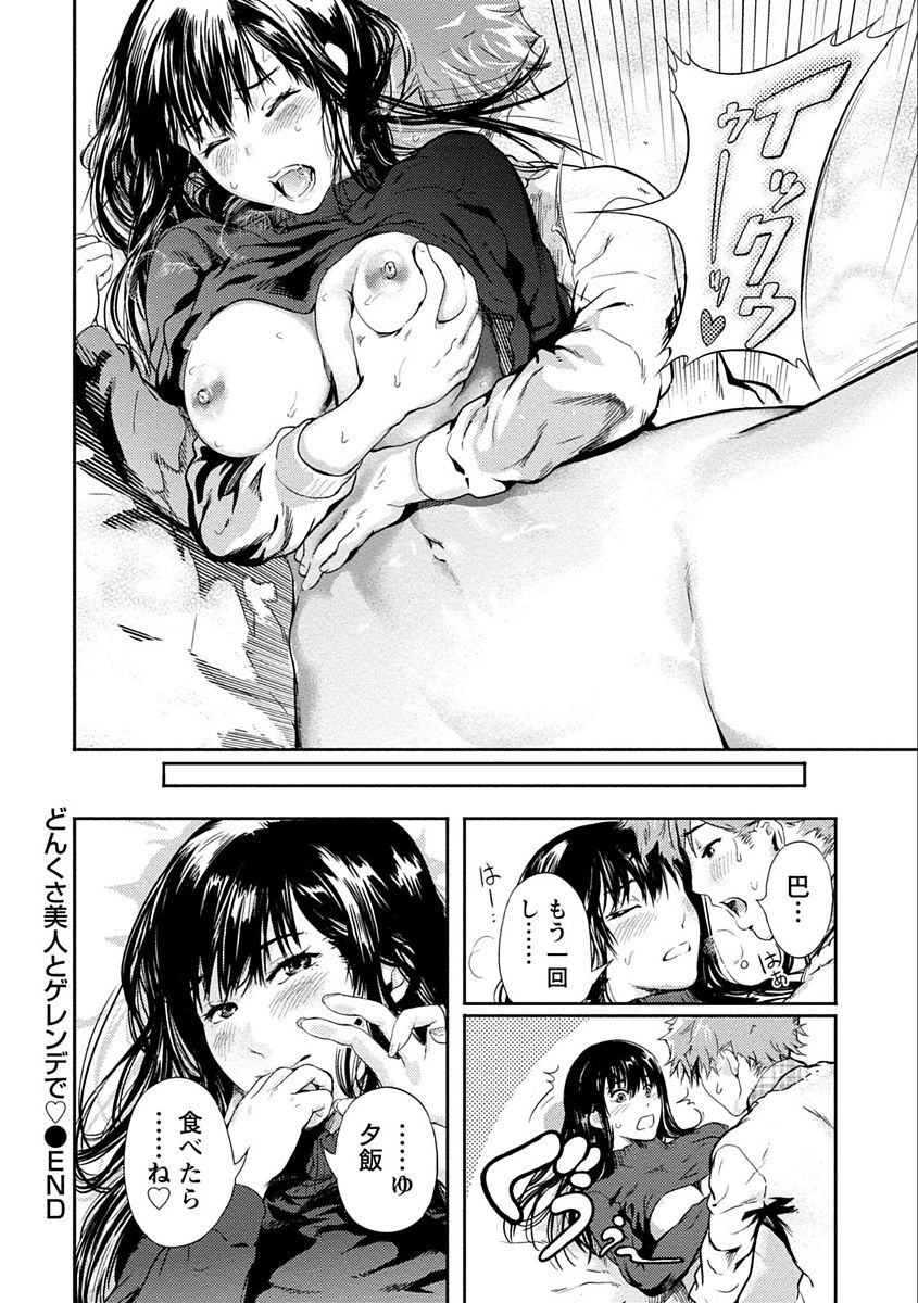 [くろふーど] 絶対黒髪彼女 [DL版]