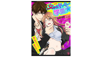 [高尾鷹浬] 女体化ヤンキー学園☆オレのハジメテ、狙われてます。 18