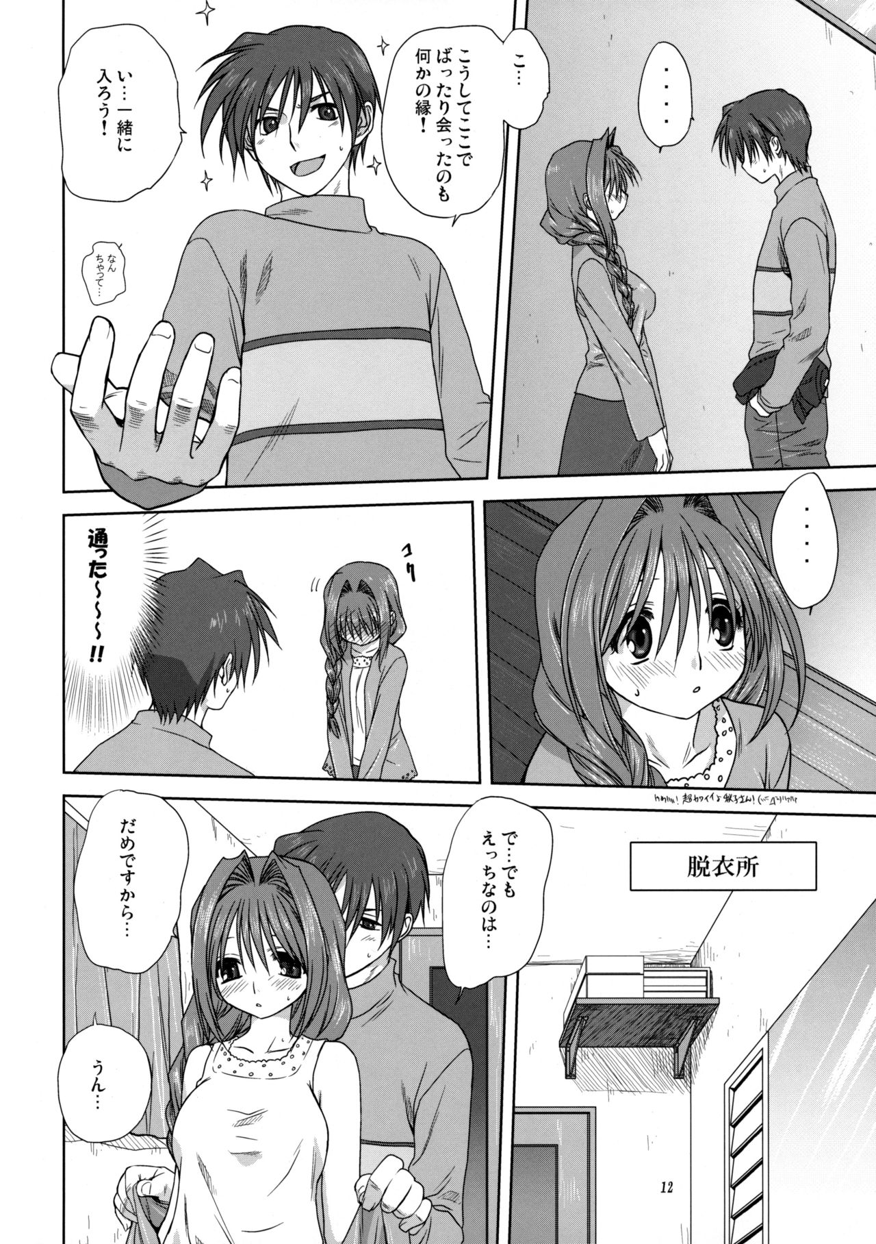 (C74) [みたらし倶楽部 (みたらし侯成)] 秋子さんといっしょ3 (カノン) [無修正]