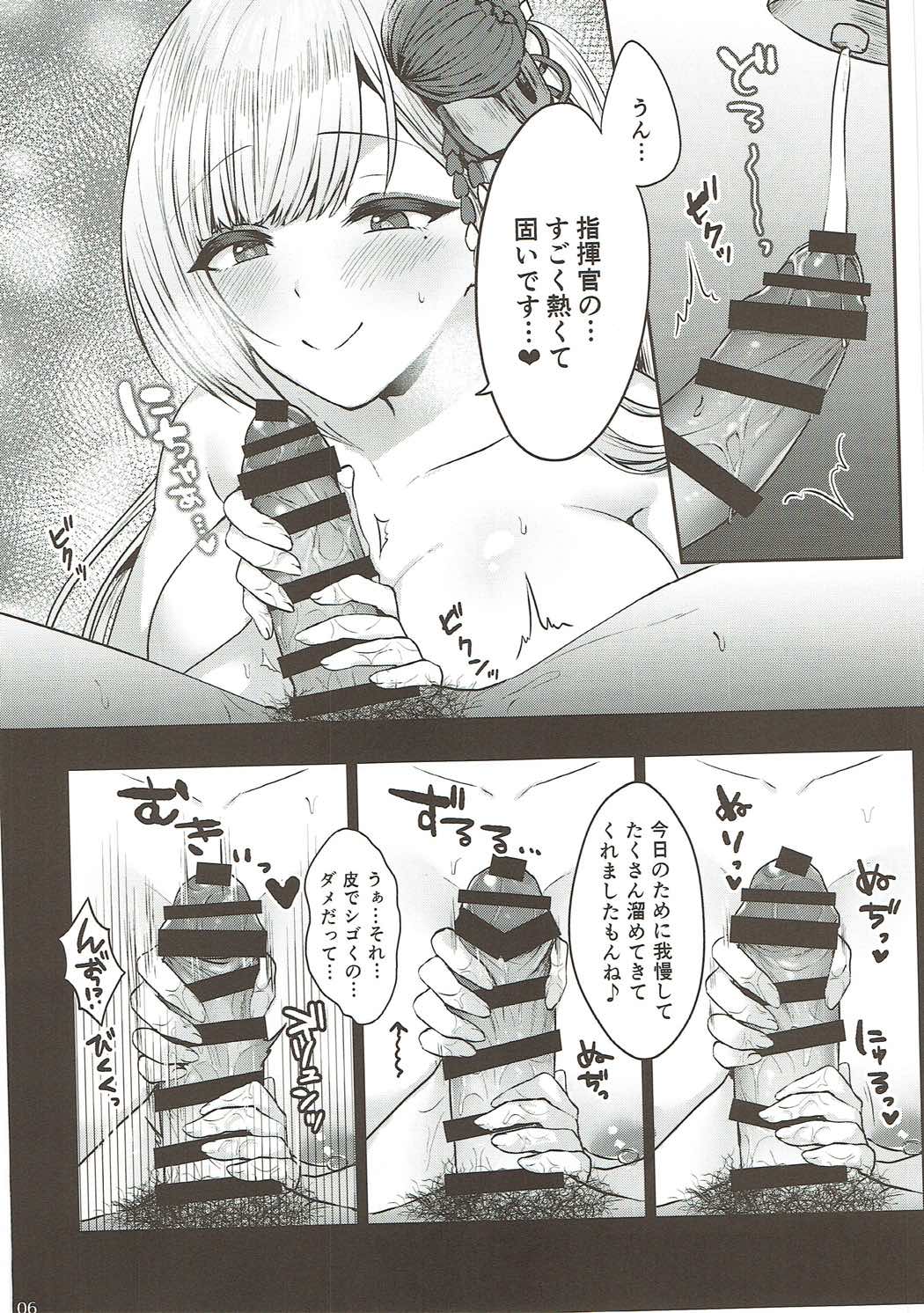 (アズレン学園購買部) [柿の種一粒 (柿野なしこ)] 翔鶴初夜 (アズールレーン)