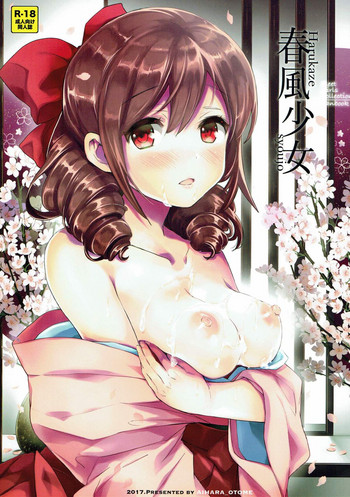 (砲雷撃戦! よーい! 三十五戦目) [相原乙女 (にょりこ)] 春風少女 (艦隊これくしょん -艦これ-)