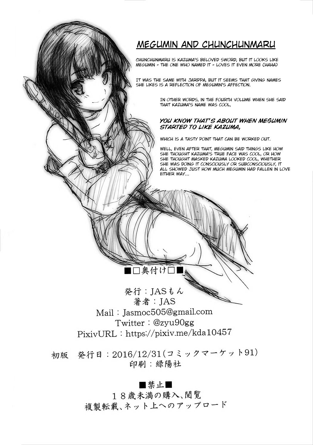 (C91) [JASもん (JAS)] めぐイチャ1 (この素晴らしい世界に祝福を!) [英訳]