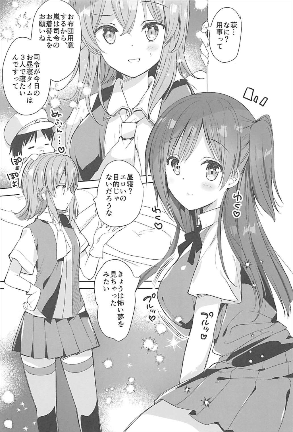 (こみトレ31) [おとな出版 (ひつじたかこ)] はぎママ嵐と (艦隊これくしょん -艦これ-)