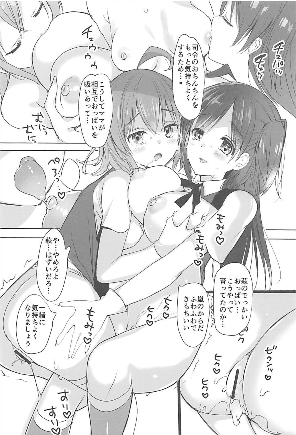 (こみトレ31) [おとな出版 (ひつじたかこ)] はぎママ嵐と (艦隊これくしょん -艦これ-)