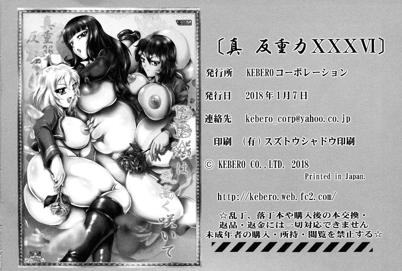 (C93) [KEBEROコーポレーション (よろず)] 真反重力36 (ガールズ&パンツァー, けものフレンズ)