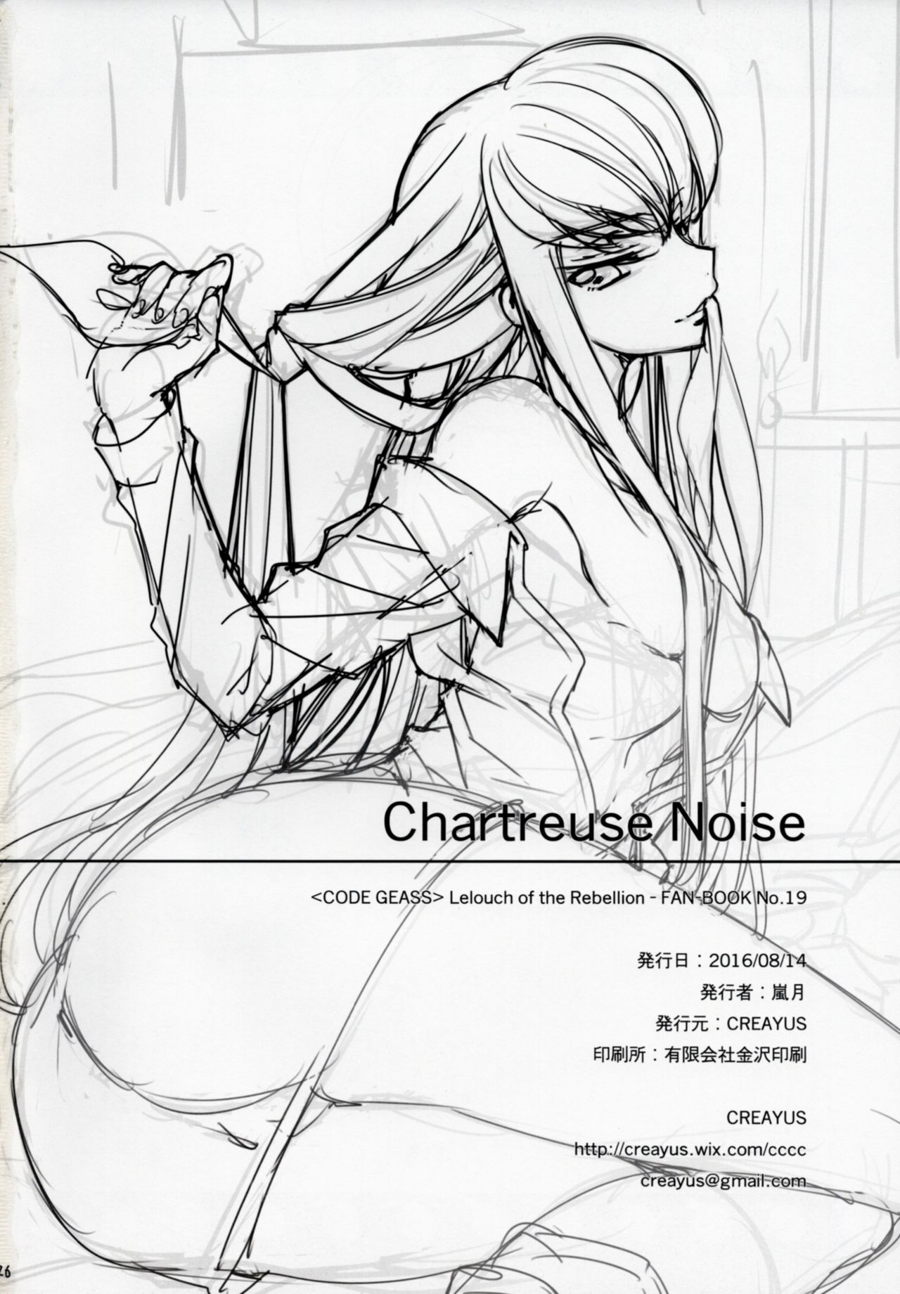 (C90) [CREAYUS (嵐月)] Chartreuse Noise (コードギアス 反逆のルルーシュ) [中国翻訳]