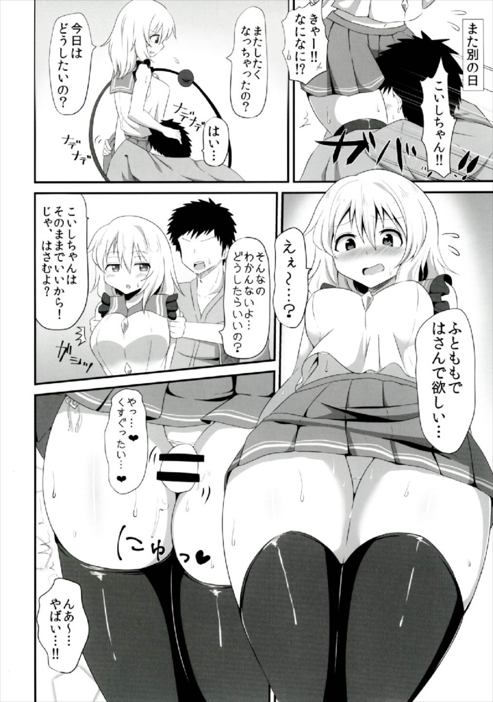 (例大祭14) [喘息全快。 (しのり)] こいしちゃんのえっちな本まとめ! (東方Project)