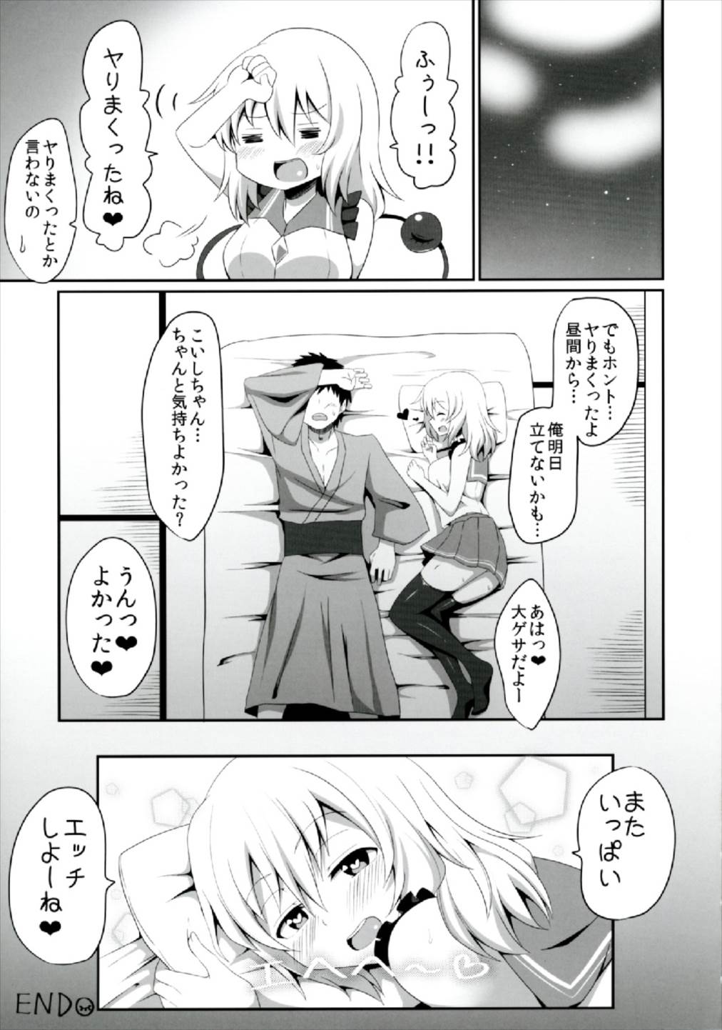 (例大祭14) [喘息全快。 (しのり)] こいしちゃんのえっちな本まとめ! (東方Project)