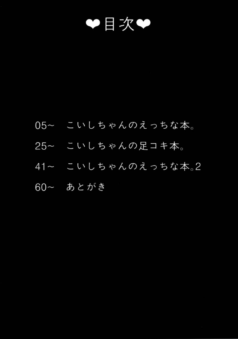 (例大祭14) [喘息全快。 (しのり)] こいしちゃんのえっちな本まとめ! (東方Project)