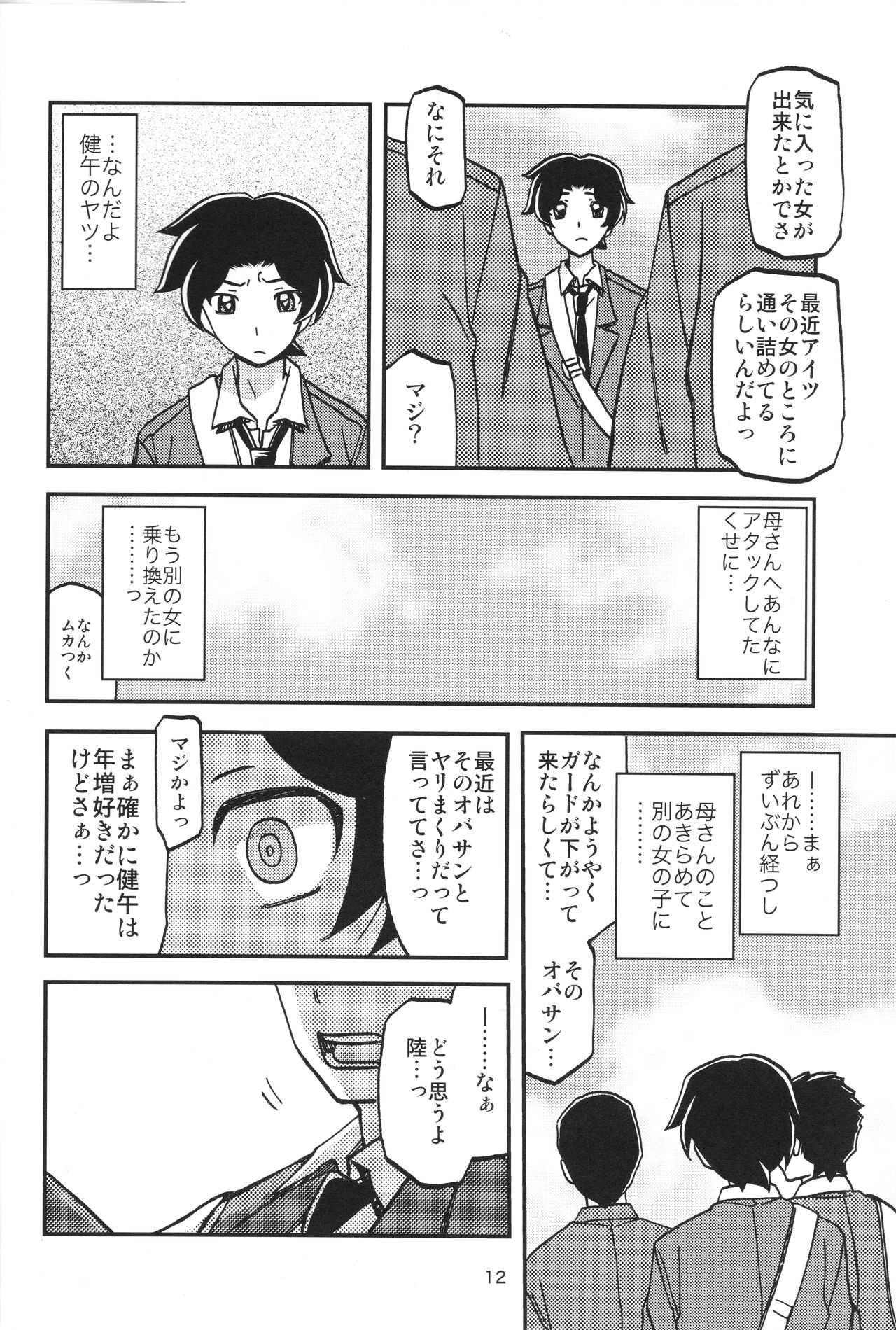 (C93) [さんかくエプロン (山文京伝、有無らひ)] 山姫の実 美空