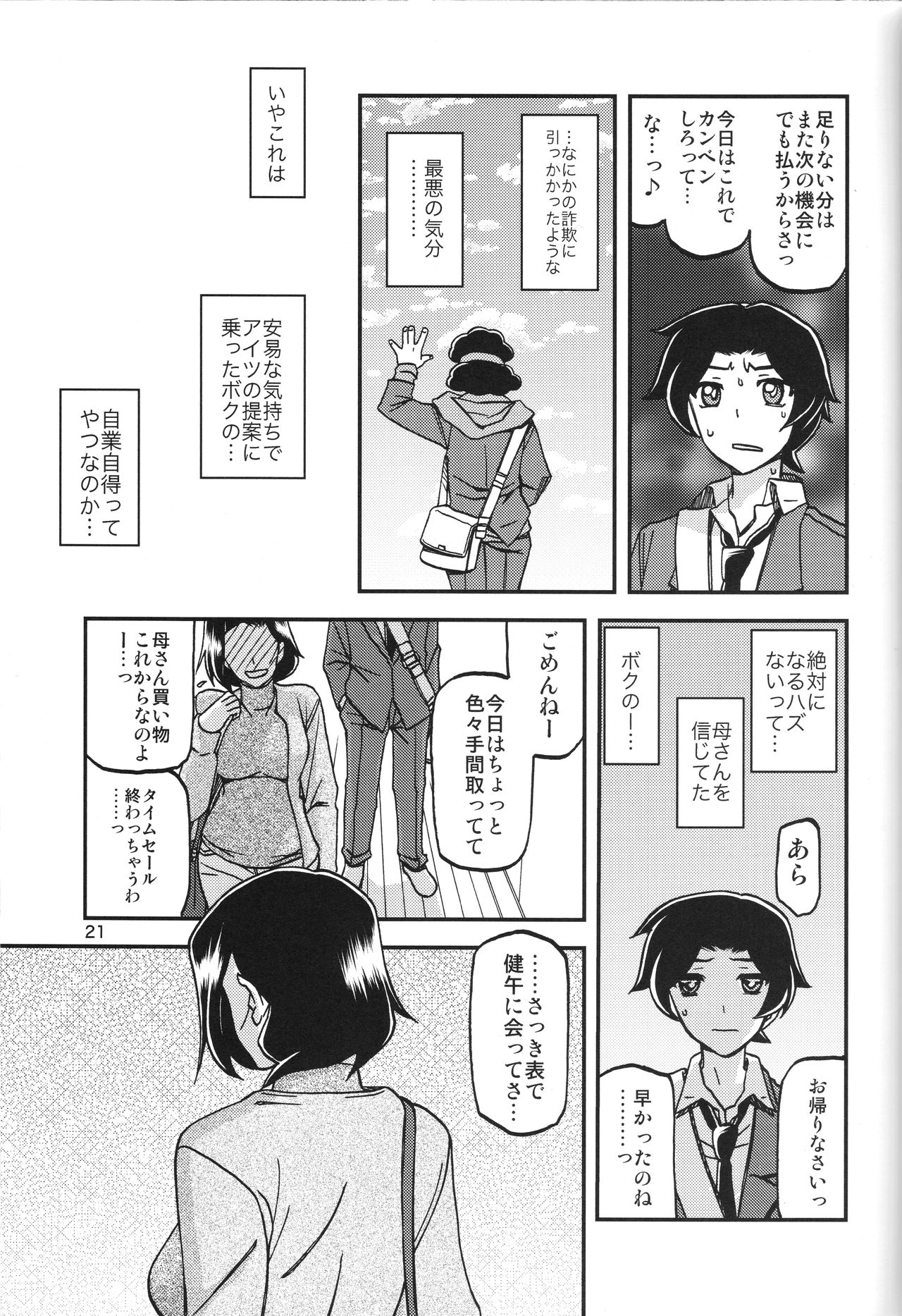 (C93) [さんかくエプロン (山文京伝、有無らひ)] 山姫の実 美空