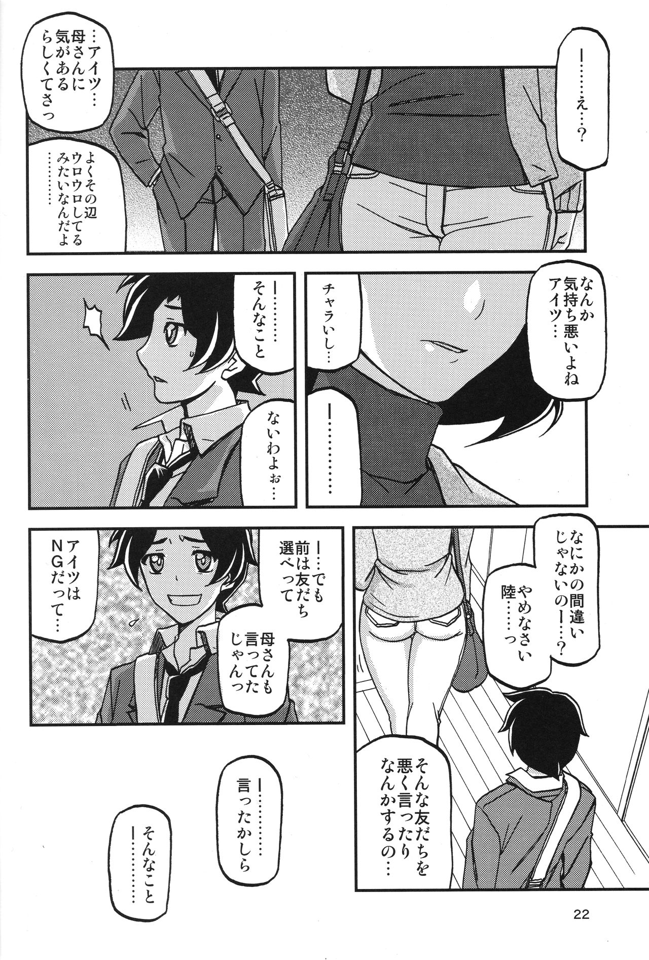 (C93) [さんかくエプロン (山文京伝、有無らひ)] 山姫の実 美空