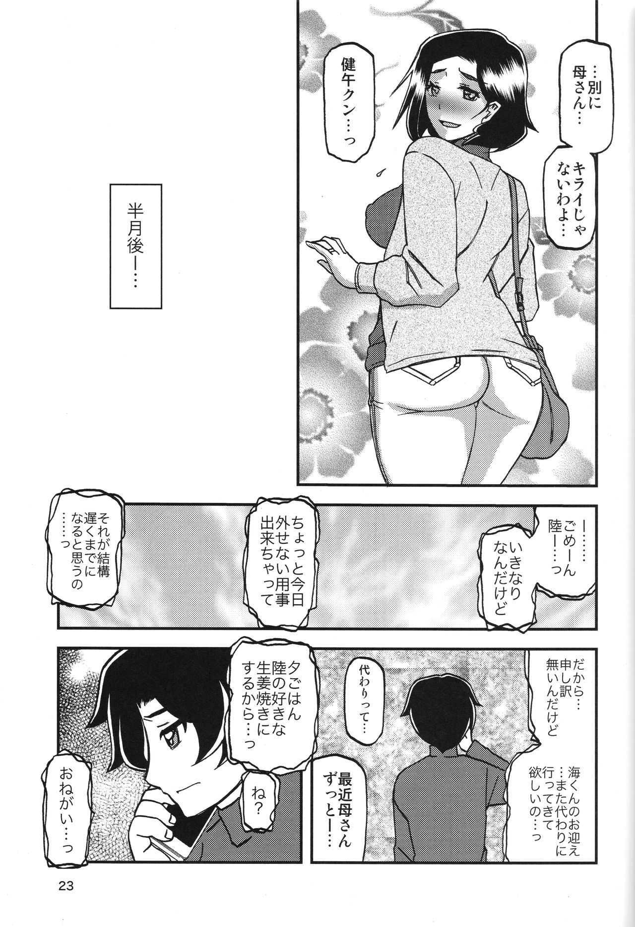 (C93) [さんかくエプロン (山文京伝、有無らひ)] 山姫の実 美空