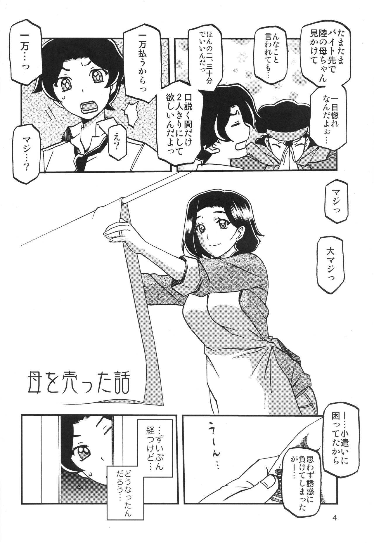 (C93) [さんかくエプロン (山文京伝、有無らひ)] 山姫の実 美空