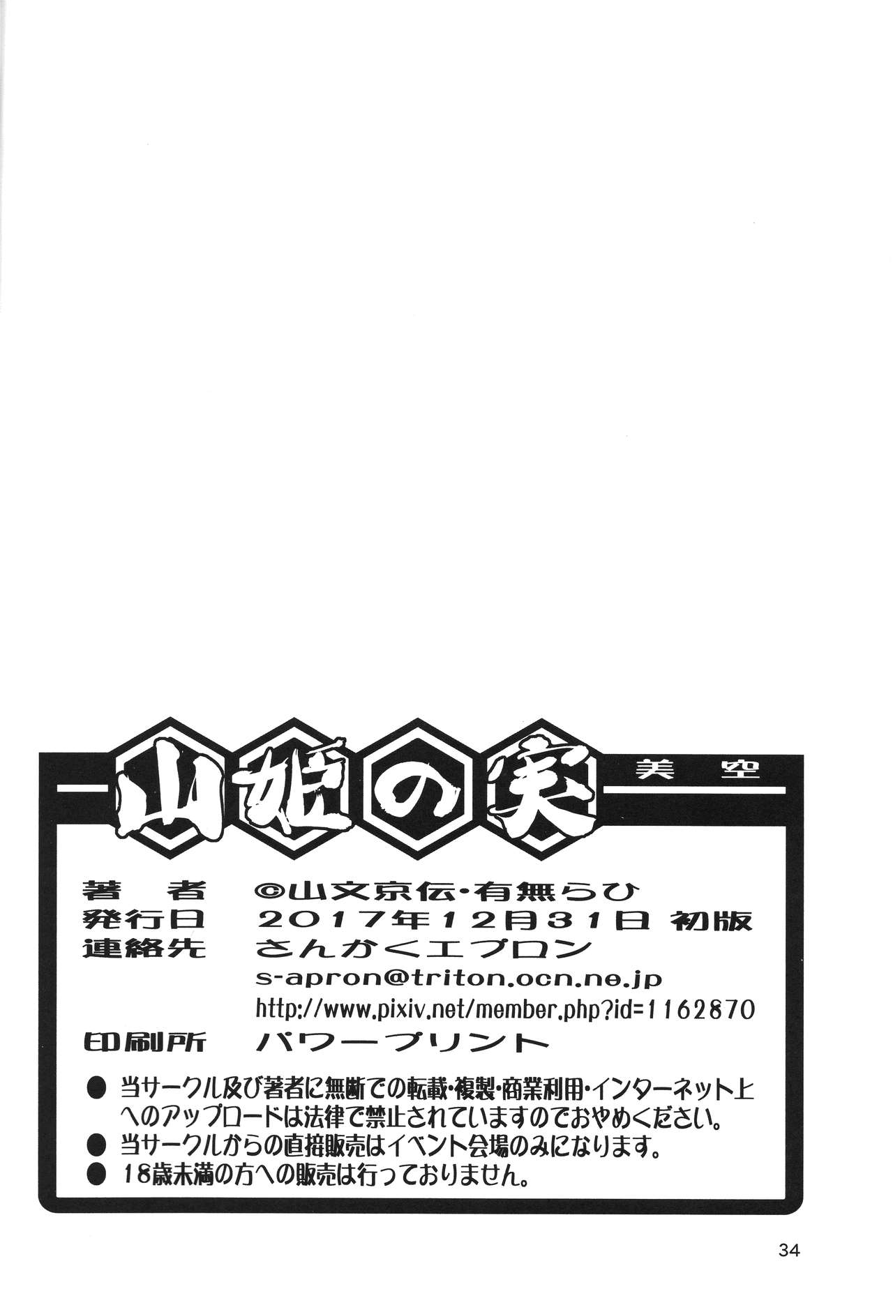 (C93) [さんかくエプロン (山文京伝、有無らひ)] 山姫の実 美空
