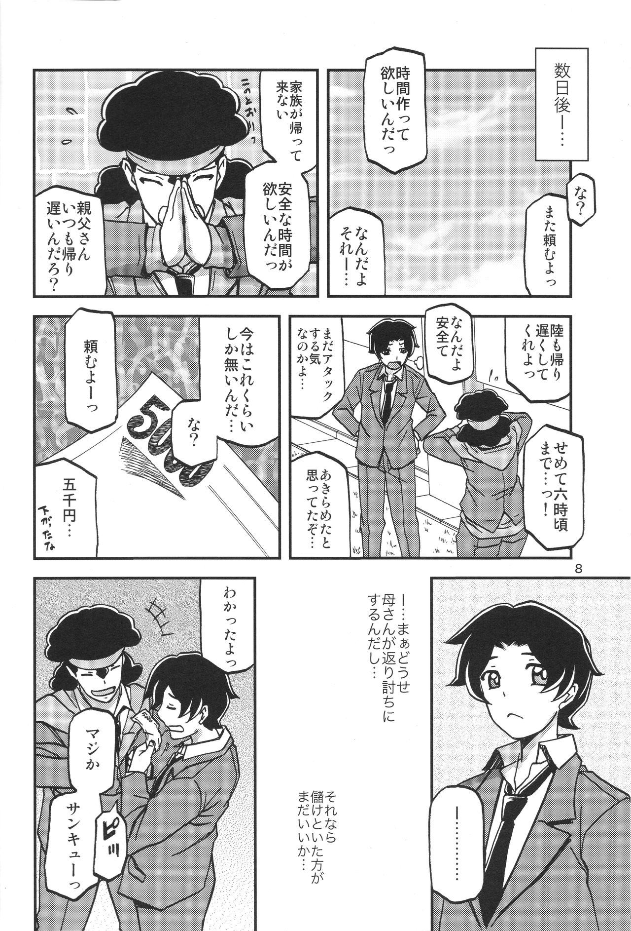(C93) [さんかくエプロン (山文京伝、有無らひ)] 山姫の実 美空
