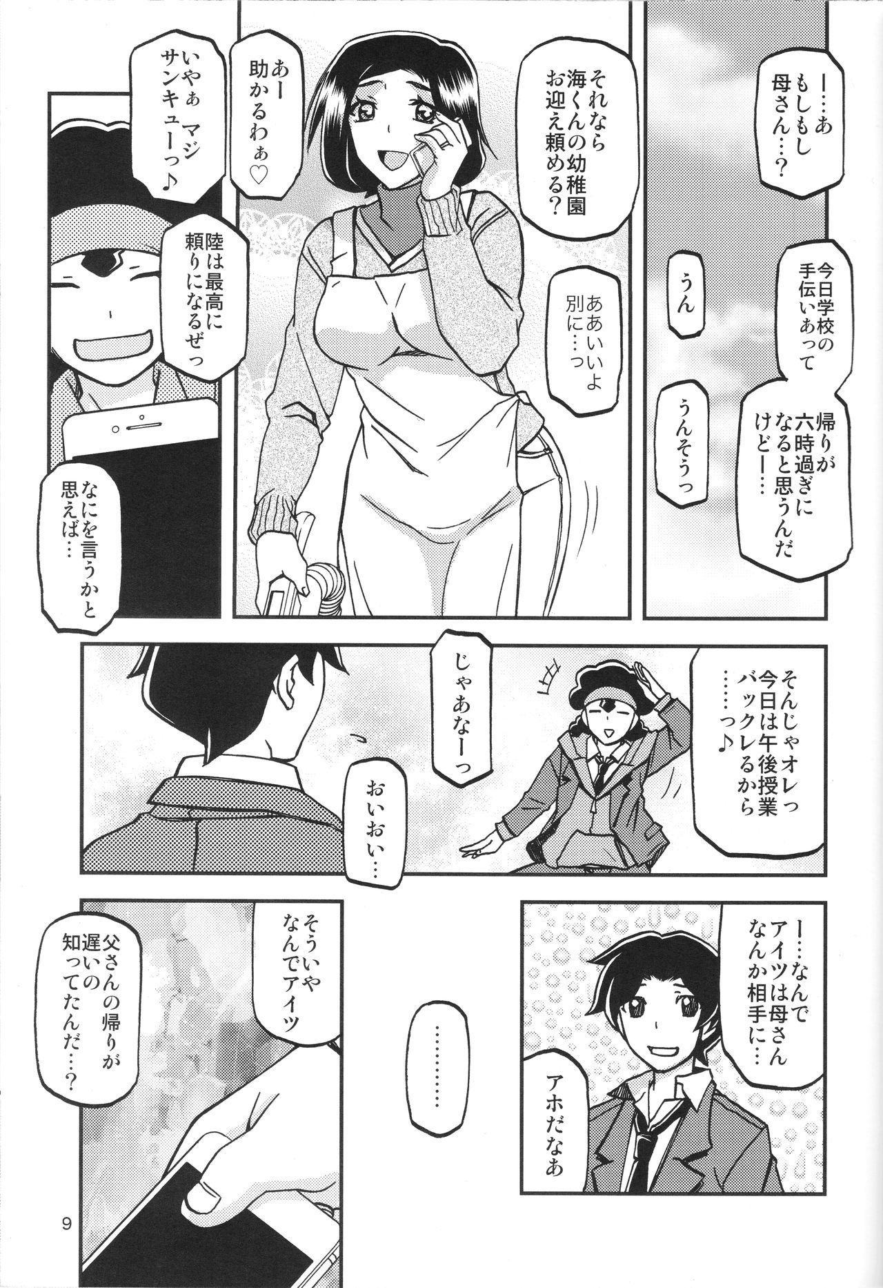 (C93) [さんかくエプロン (山文京伝、有無らひ)] 山姫の実 美空