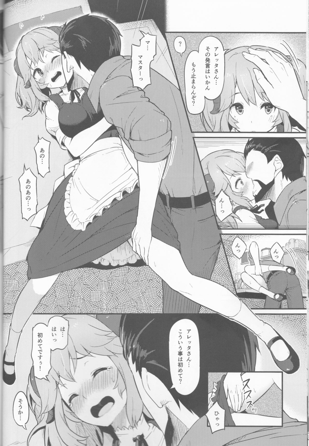 (C93) [ピロコボ (Piro)] とあるドヨウの日 (異世界食堂)