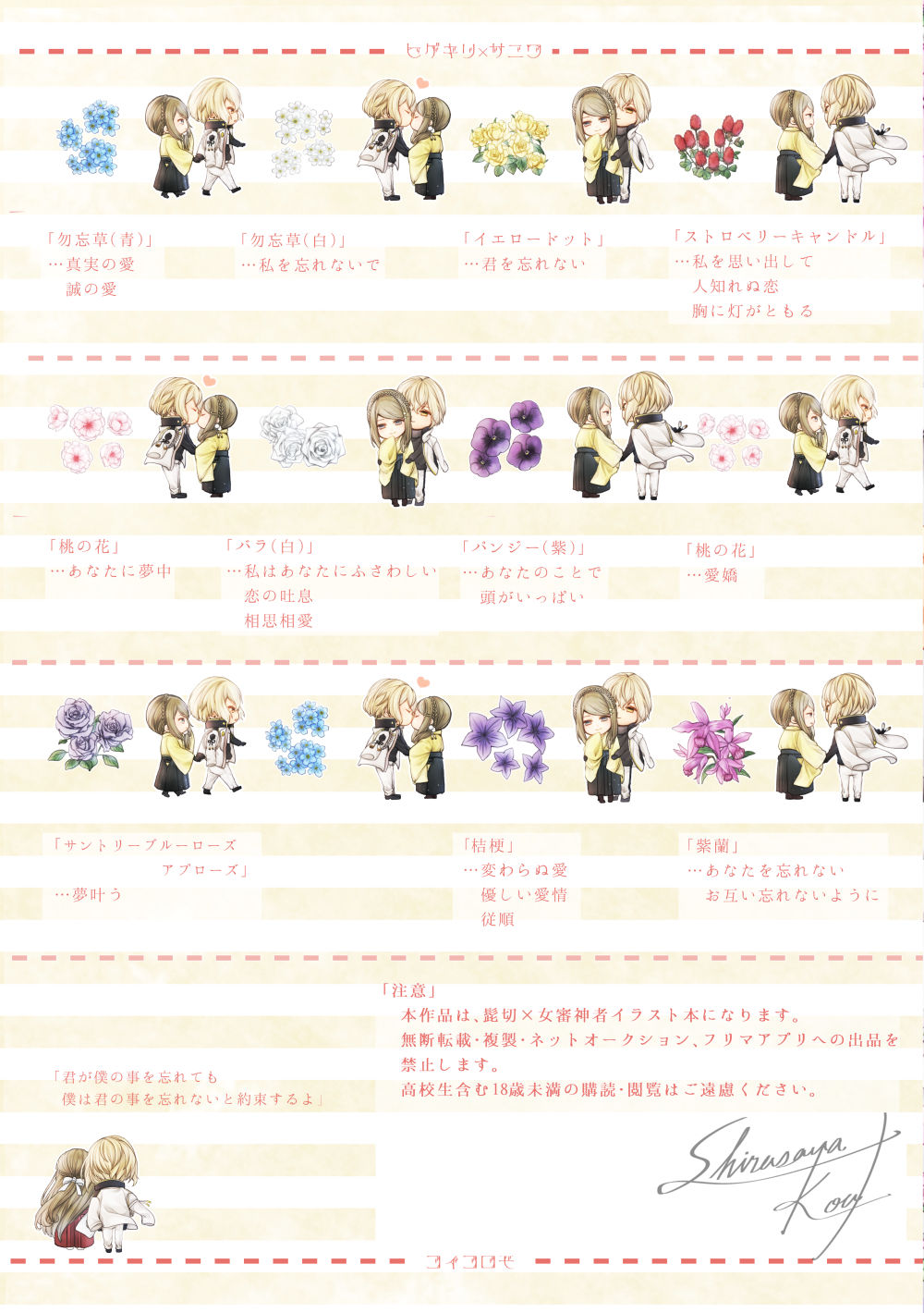 [s_k] 恋衣 (刀剣乱舞) [DL版]